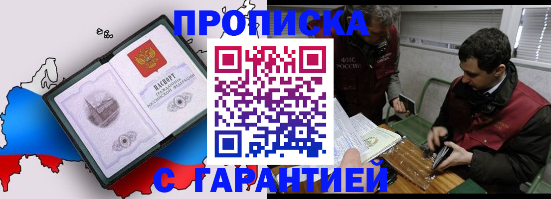 прописка для работы в Лосино-Петровском