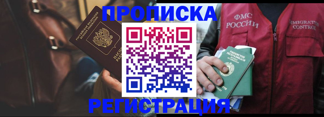 прописка ребенка в Лосино-Петровском