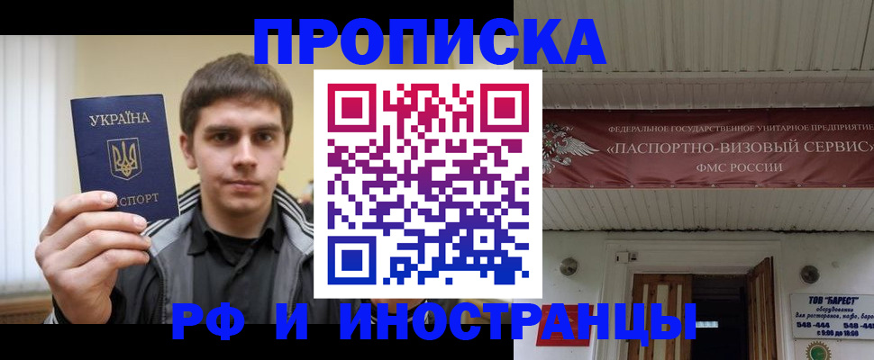 временная регистрация адрес в Лосино-Петровском