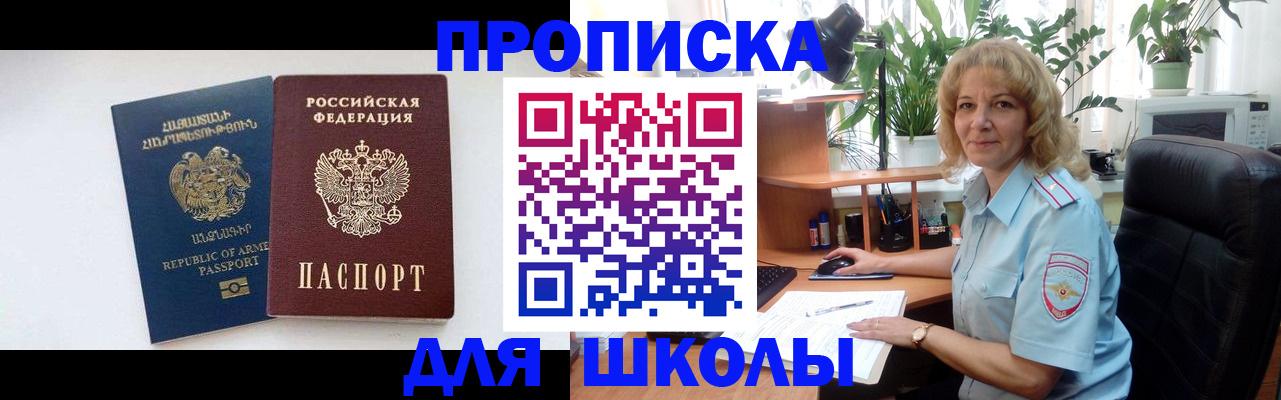 прописка в квартире в Лосино-Петровском